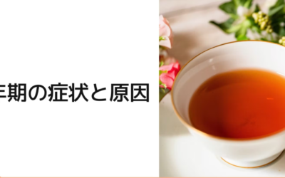 【女性の健康】更年期の症状と原因